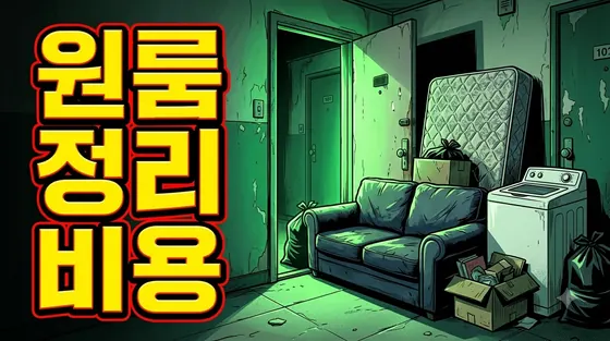 원룸 하나 비우면 얼마 나올까 — 지역별 실제 데이터로 계산
