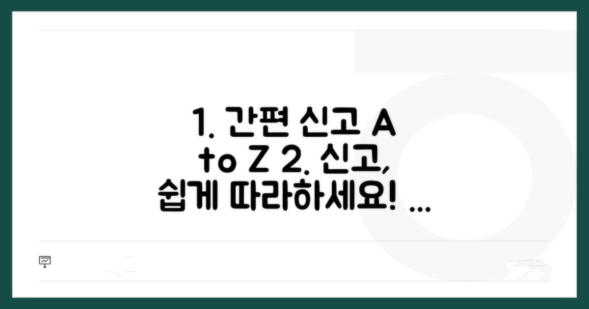 신고 방법 단계별 안내