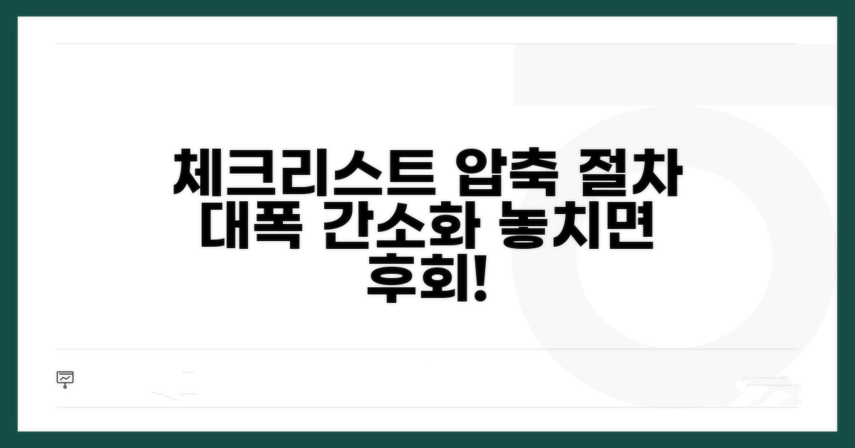 확인 사항과 절차 간소화
