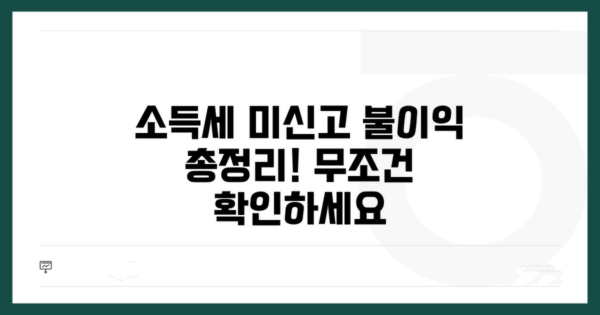 소득세 누락시 처벌 규정