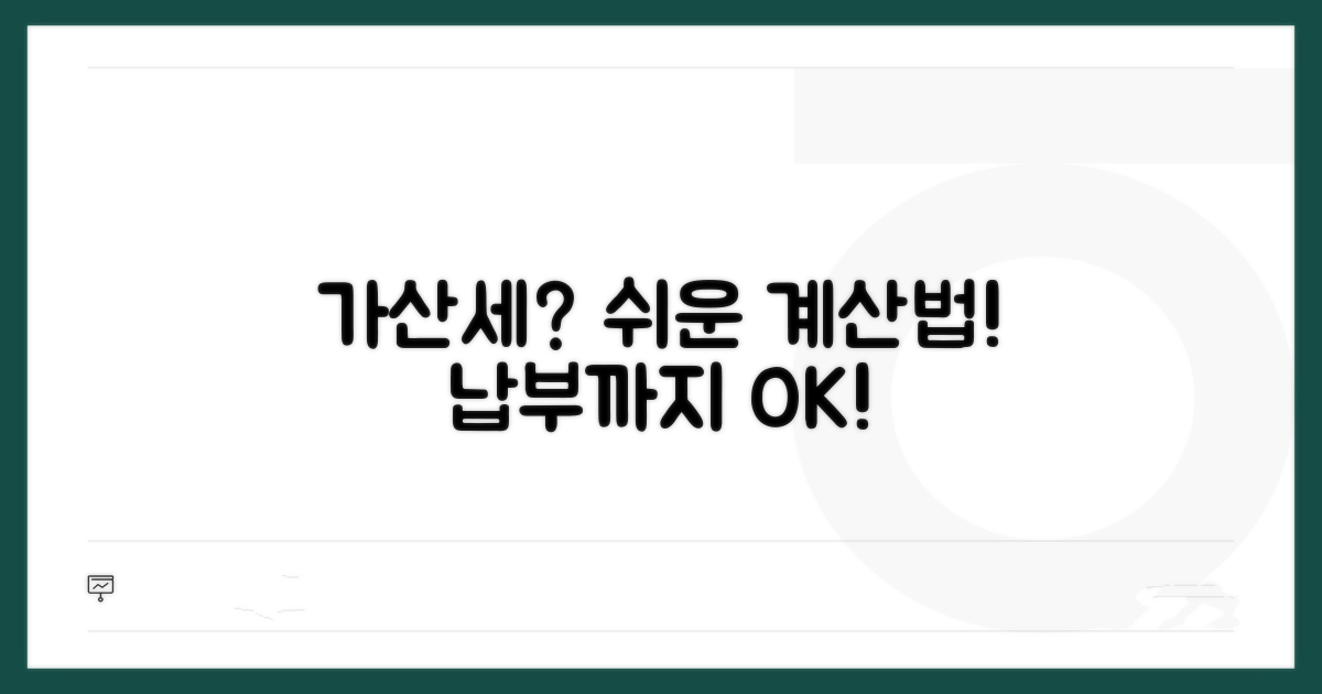 가산세 계산과 납부 방법