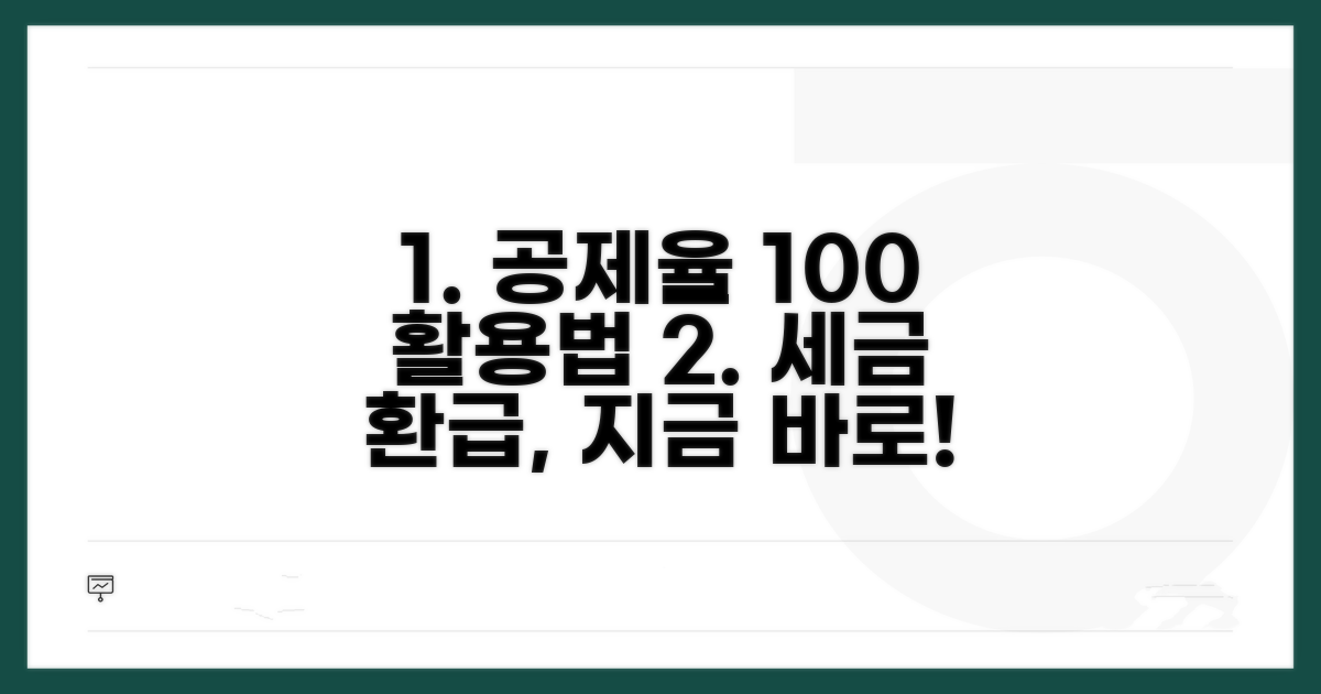 공제율 적용 구체적인 방법