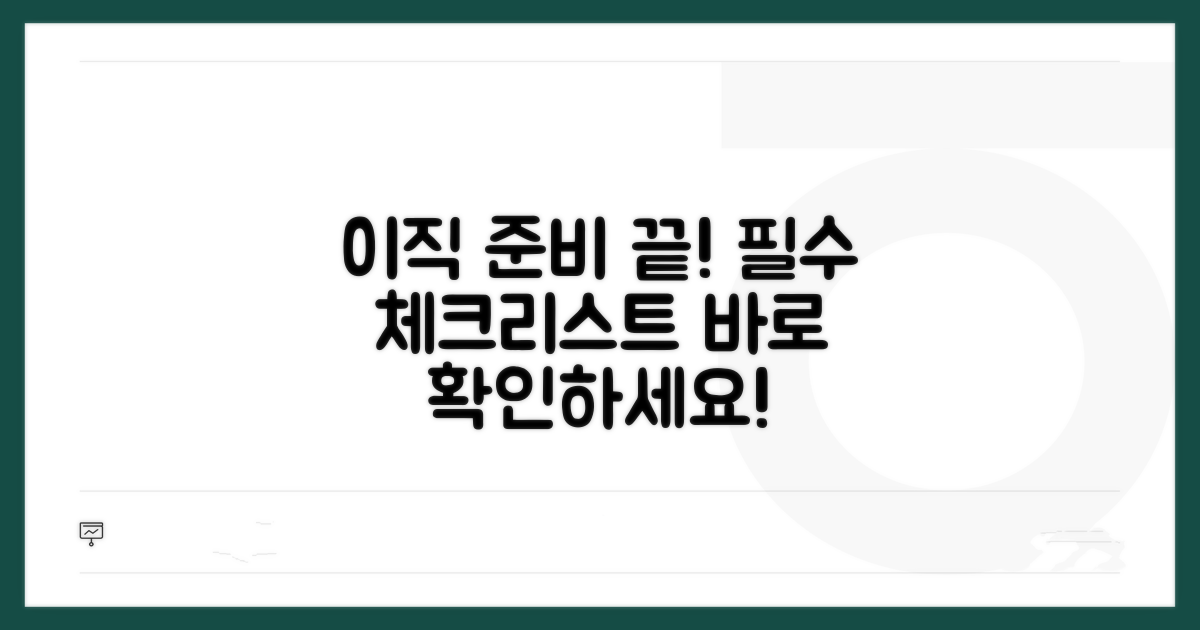 이직 준비 필수 체크리스트