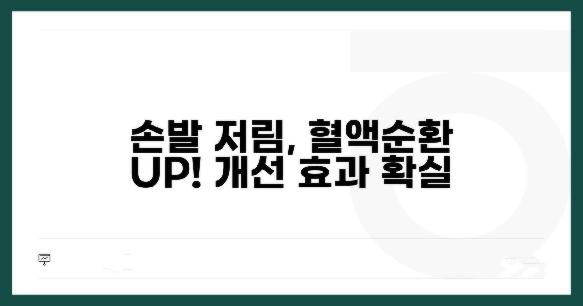 혈액순환 개선 효과와 손발 저림