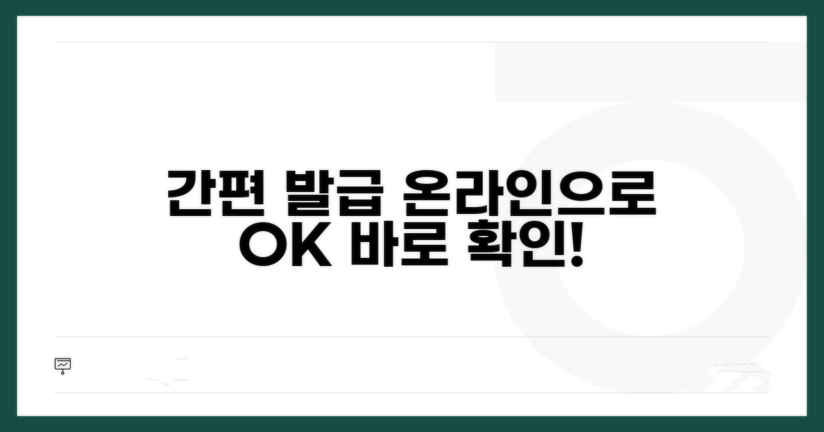 온라인 발급 편리하게