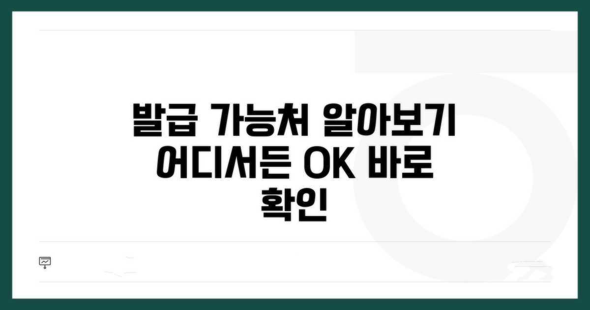 발급 가능한 곳 상세히