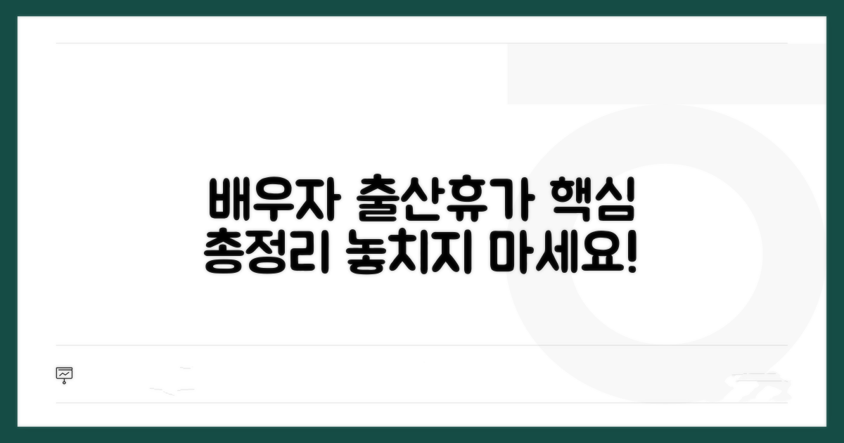 배우자 출산휴가 기본 정보