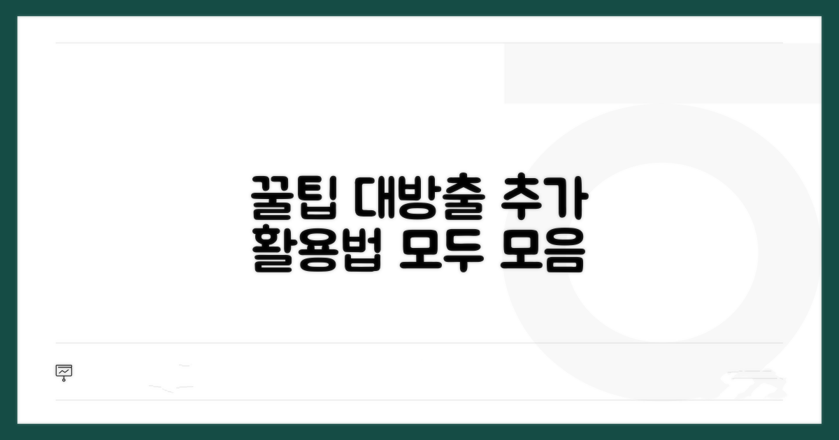 추가 활용 팁 모아보기