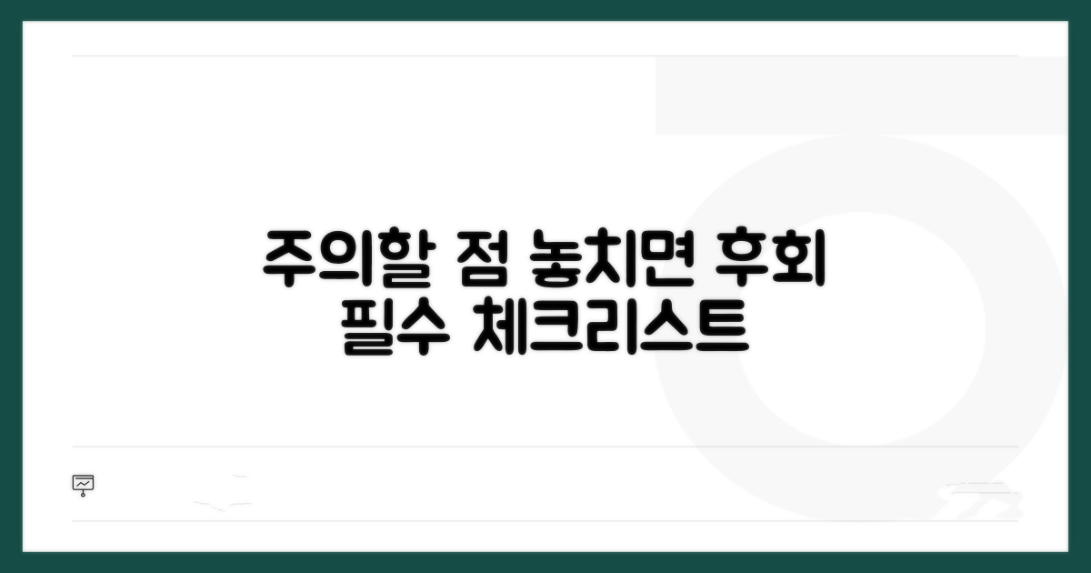 주의해야 할 점은 무엇일까