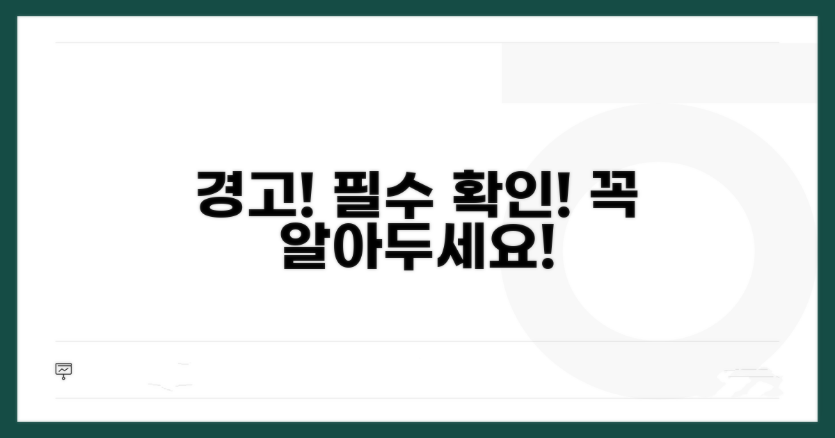 주의사항 숙지