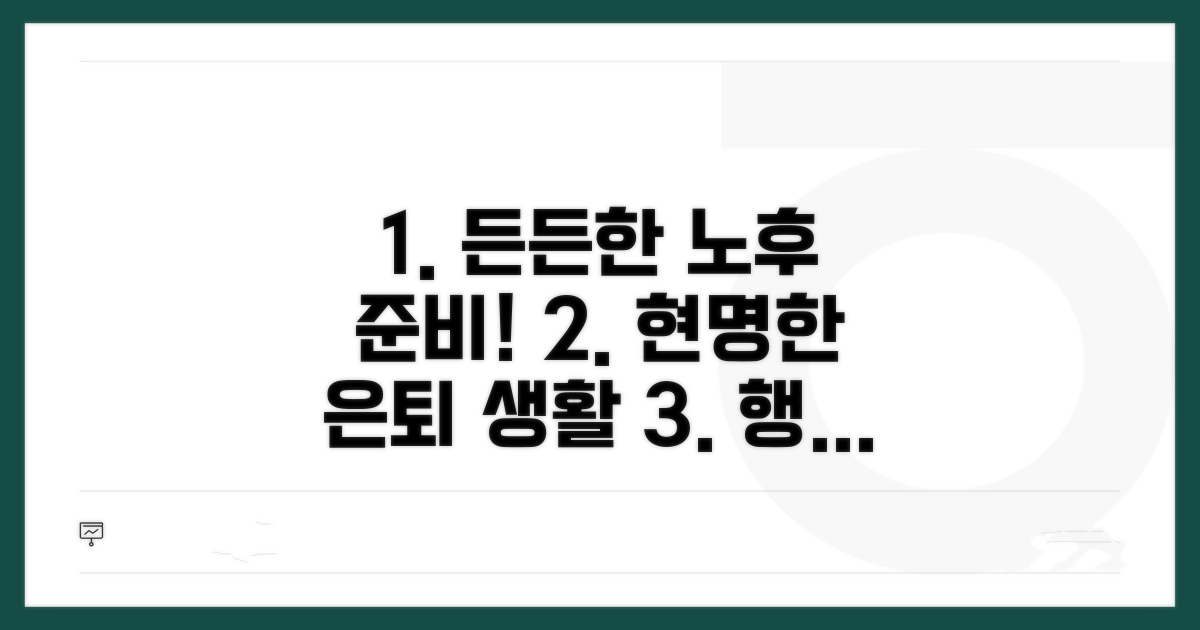 노후 생활 지원 팁