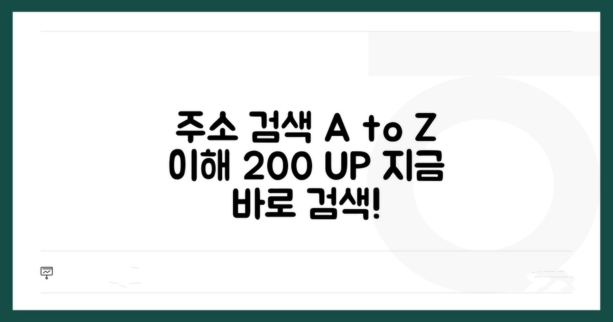 주소 검색 서비스의 이해
