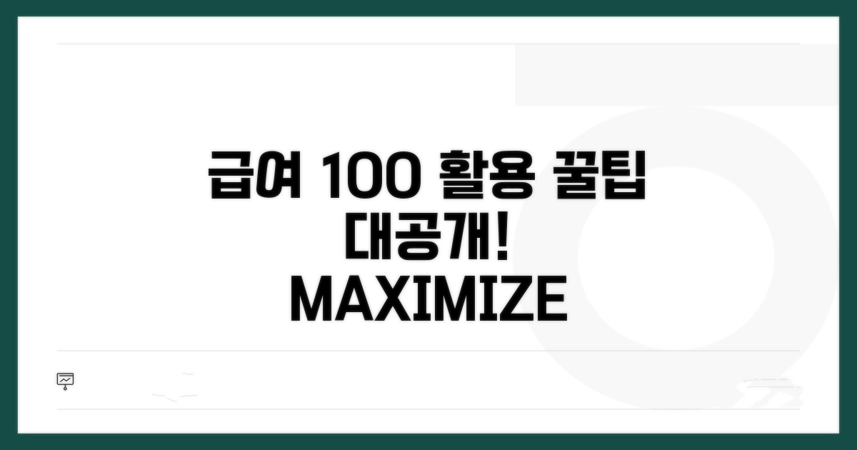 급여비용 100% 활용 꿀팁