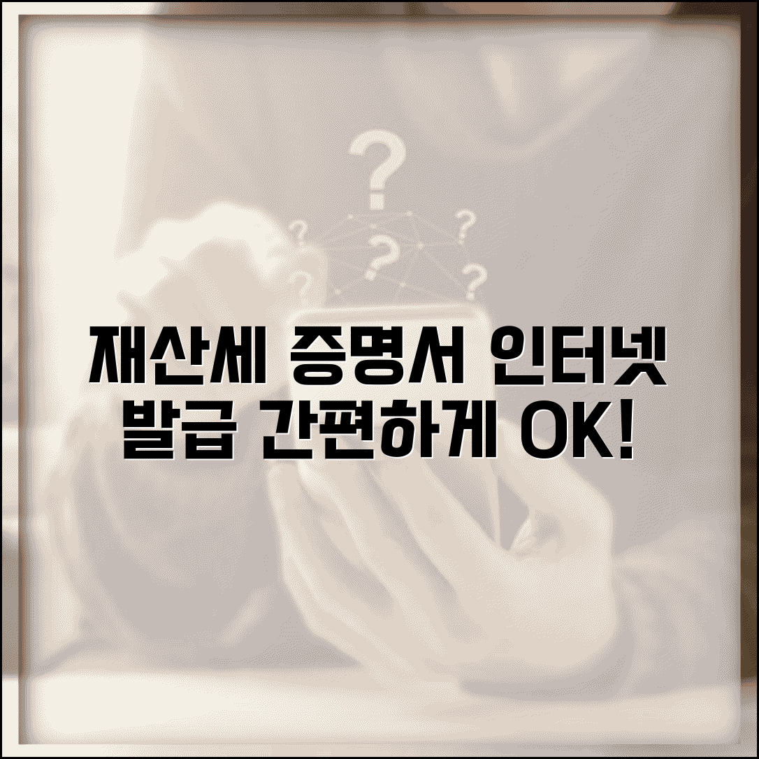 재산세납세증명서 인터넷발급 | 재산세 납세증명서 온라인 발급