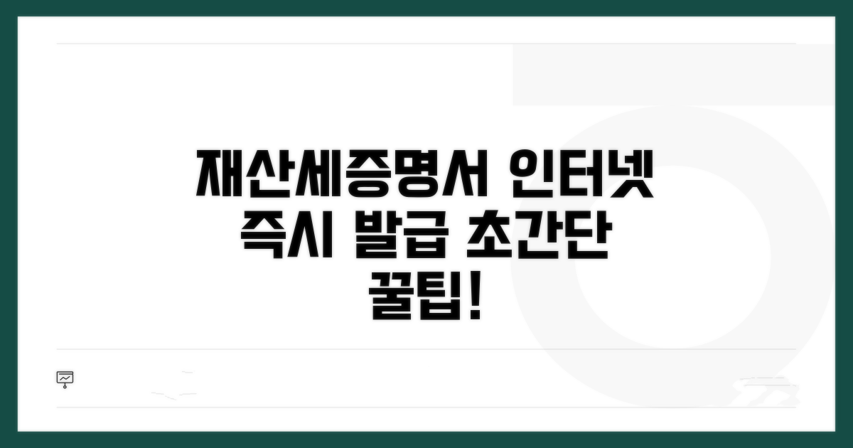 재산세 납세증명서 인터넷 발급 방법