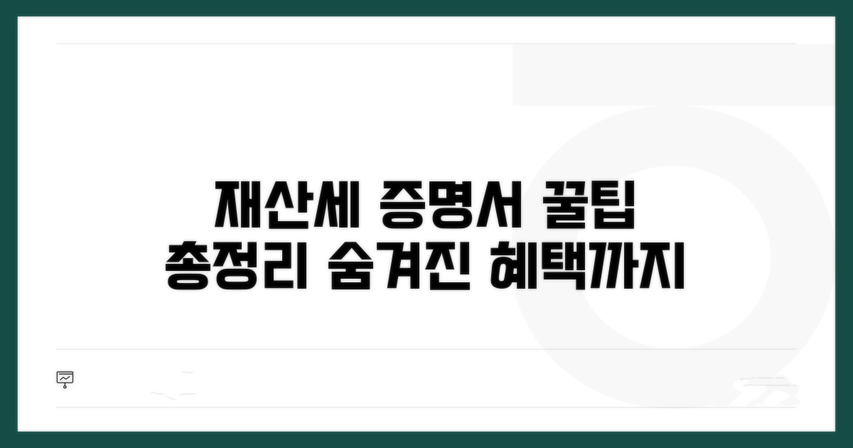 재산세 납부 증명서 활용 꿀팁