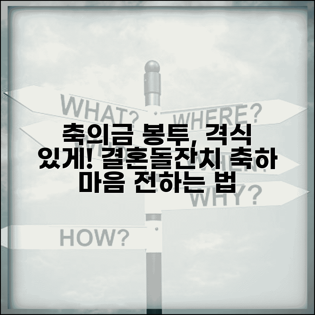 축의금 봉투 쓰는 법 예의 바르게 | 결혼식 돌잔치 등 경사시 축하 마음 전달하는 봉투