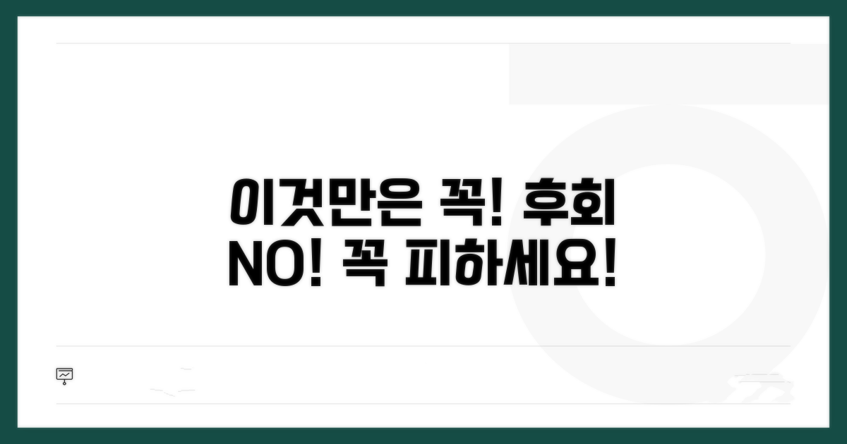 이것만은 꼭 피하세요!