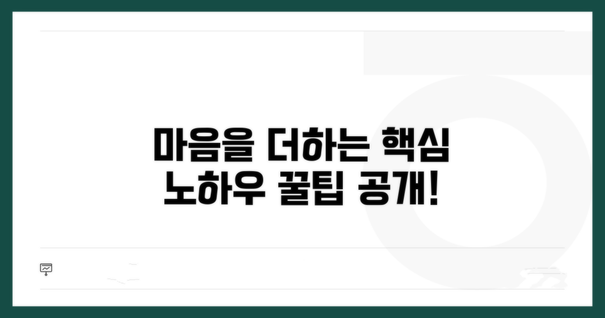 마음을 더하는 추가 노하우