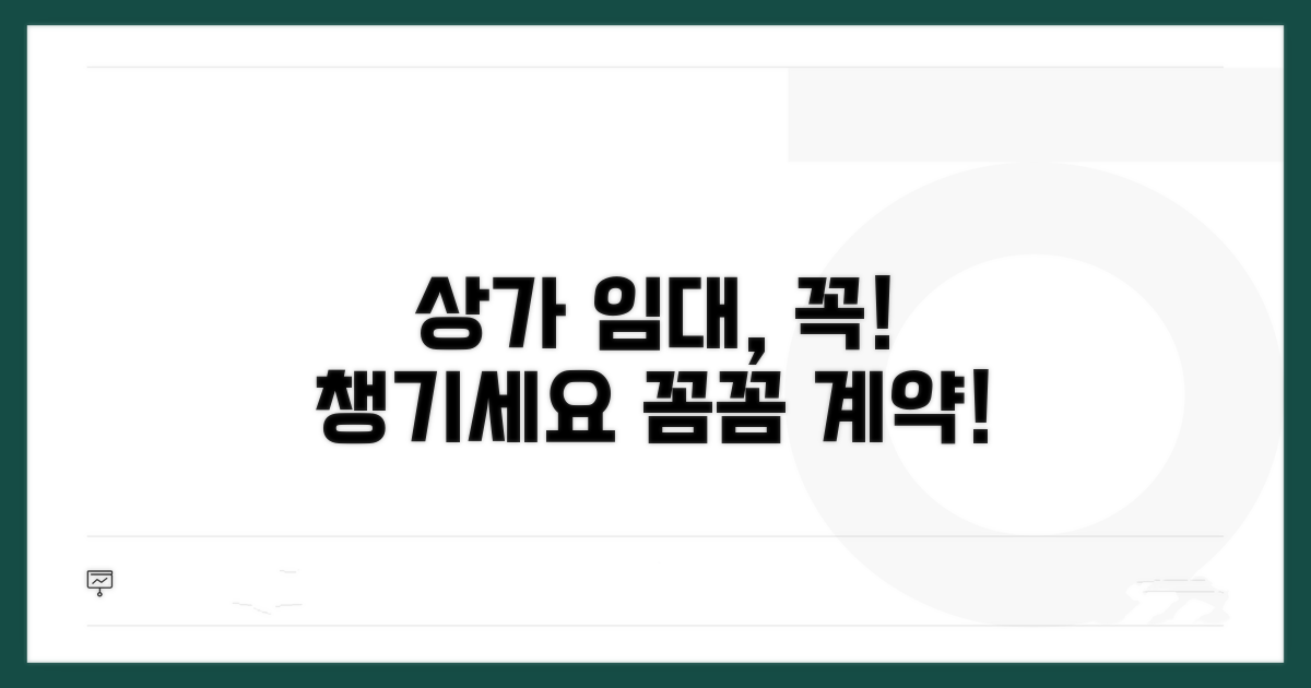 상가 임대 계약, 꼼꼼히 챙기세요