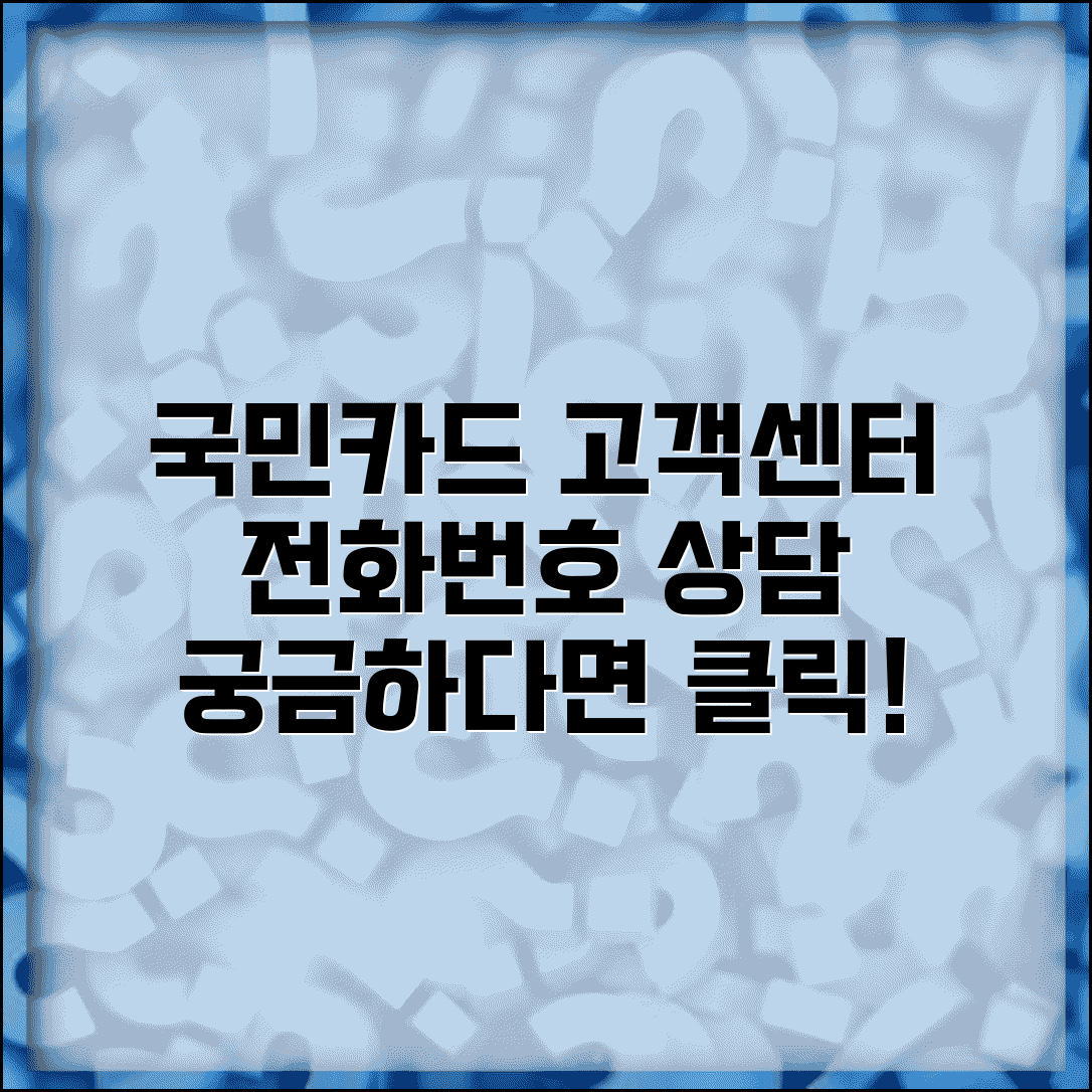 국민카드 고객센터 전화번호 | 국민카드 고객지원 상담