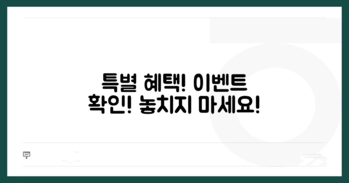 특별 할인 혜택과 이벤트 확인