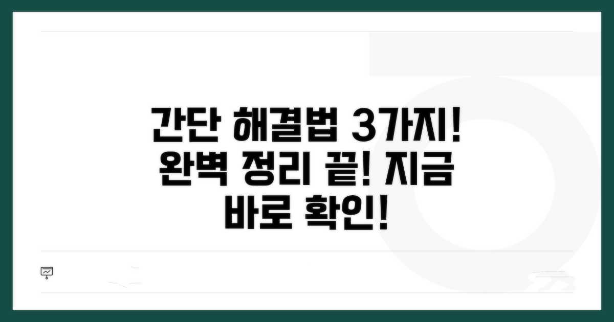 간단 해결법 3가지 완벽 정리