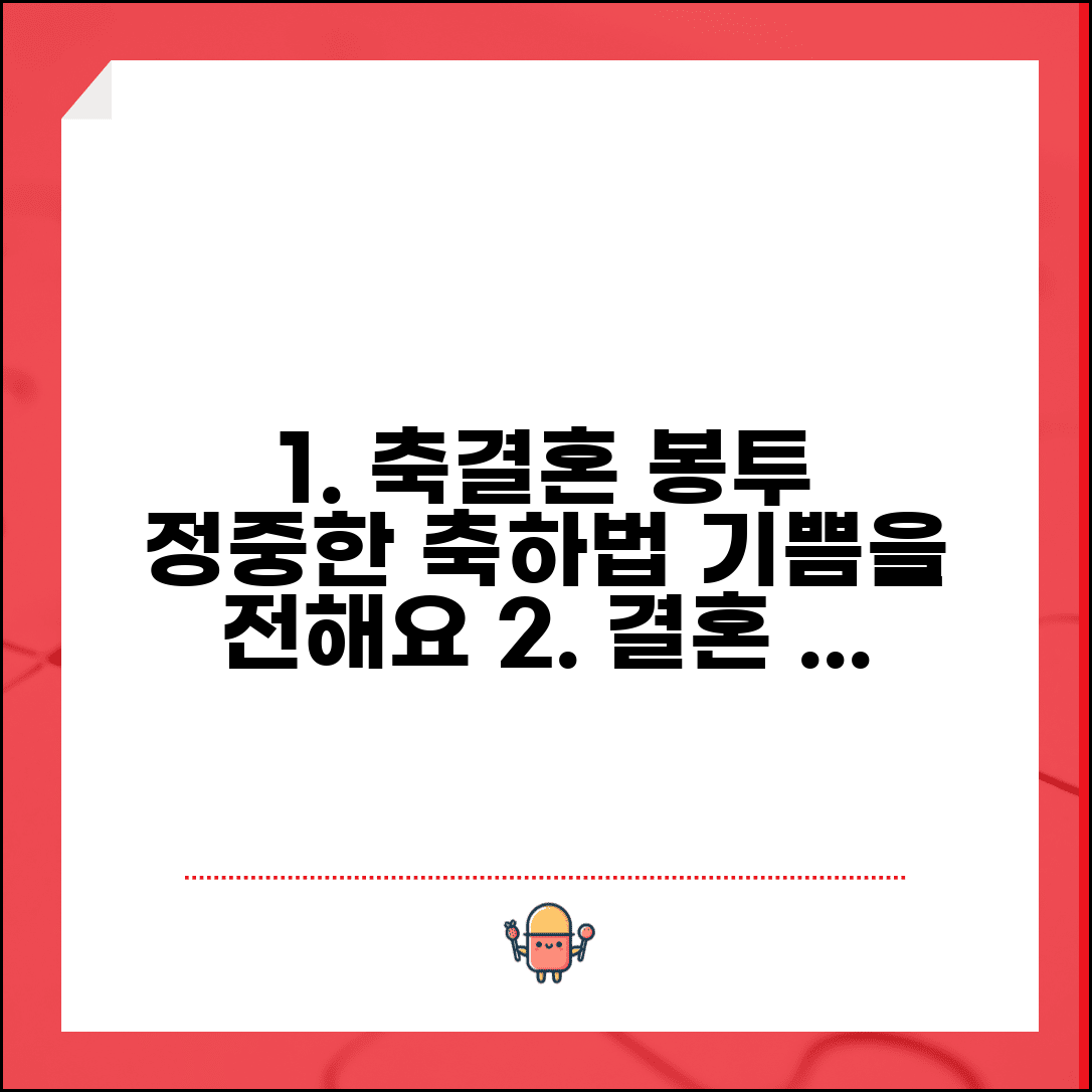 축결혼 봉투 쓰는법 축하 마음 전달 | 신혼부부에게 기쁨 주는 정중한 봉투 작성법