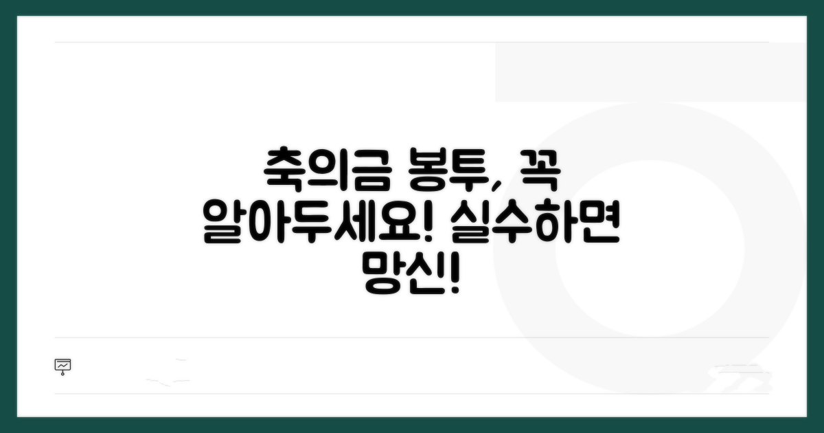 축의금 봉투, 이것만은 주의하세요
