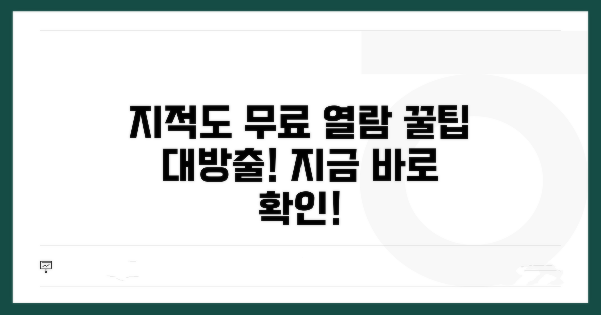 지적도 무료 열람 방법 총정리
