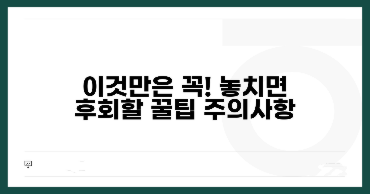 주의사항과 꼭 알아둘 점