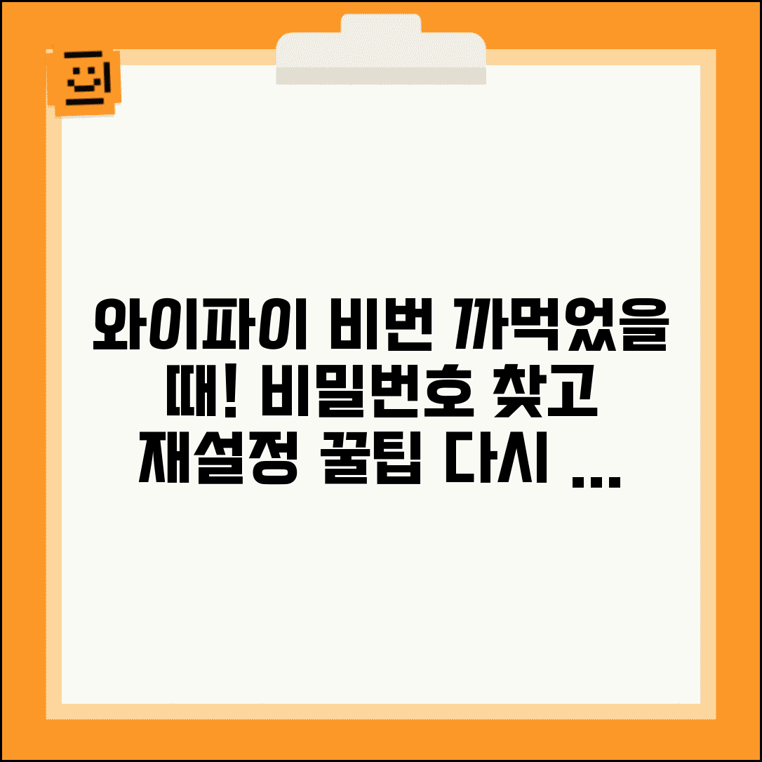 와이파이 비밀번호 까먹음 복구 방법 | 무선 네트워크 비밀번호 분실시 찾고 재설정하기