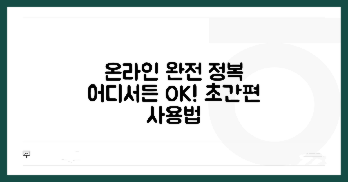 온라인 어디서든 사용 완전 정복