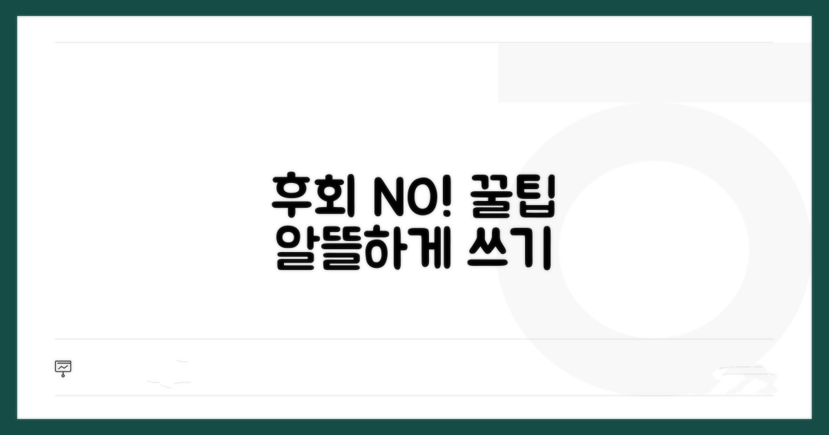 놓치면 후회! 알뜰 사용 꿀팁