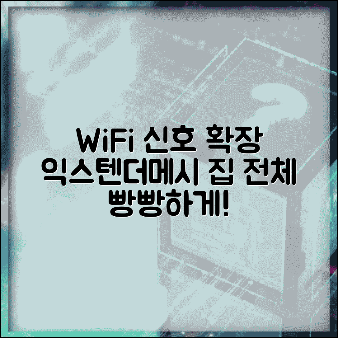 무선 네트워크 범위 확장 | WiFi 익스텐더나 메시 시스템으로 신호 영역 넓히기