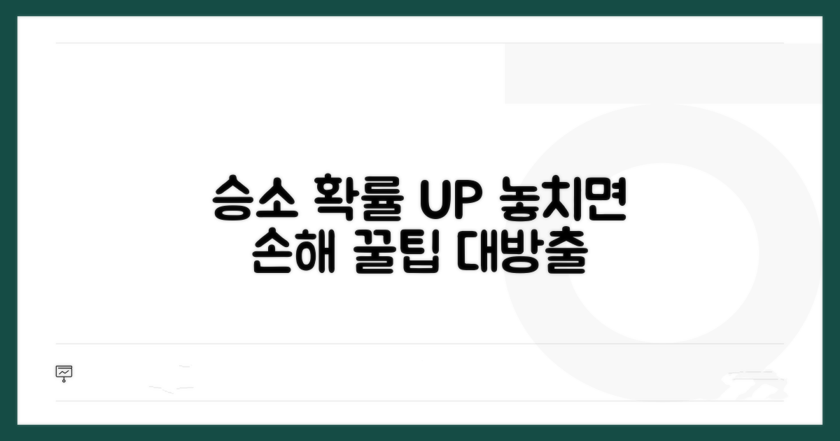 승소 확률 높이는 꿀팁