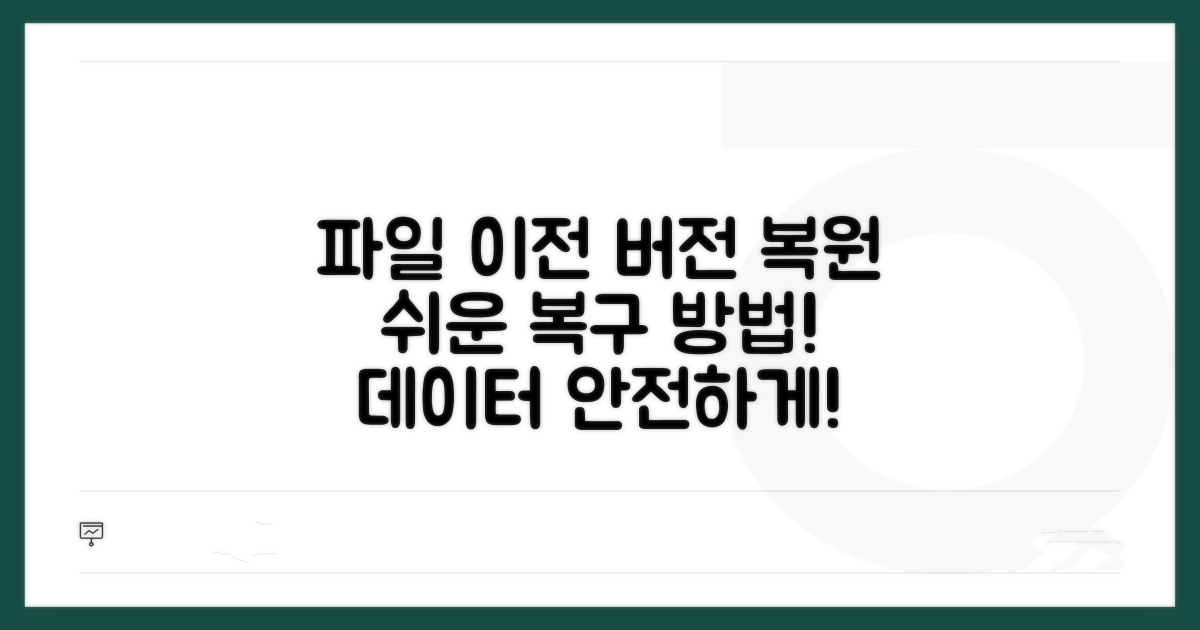 파일 이전 버전 복원하기
