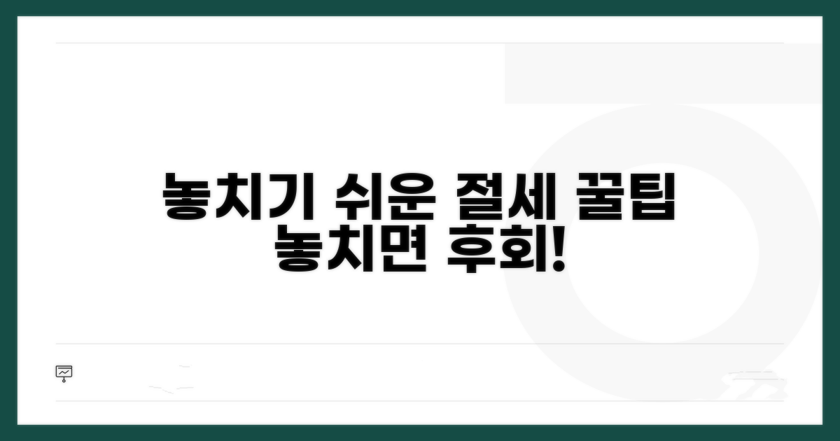 놓치기 쉬운 공제 항목과 주의점