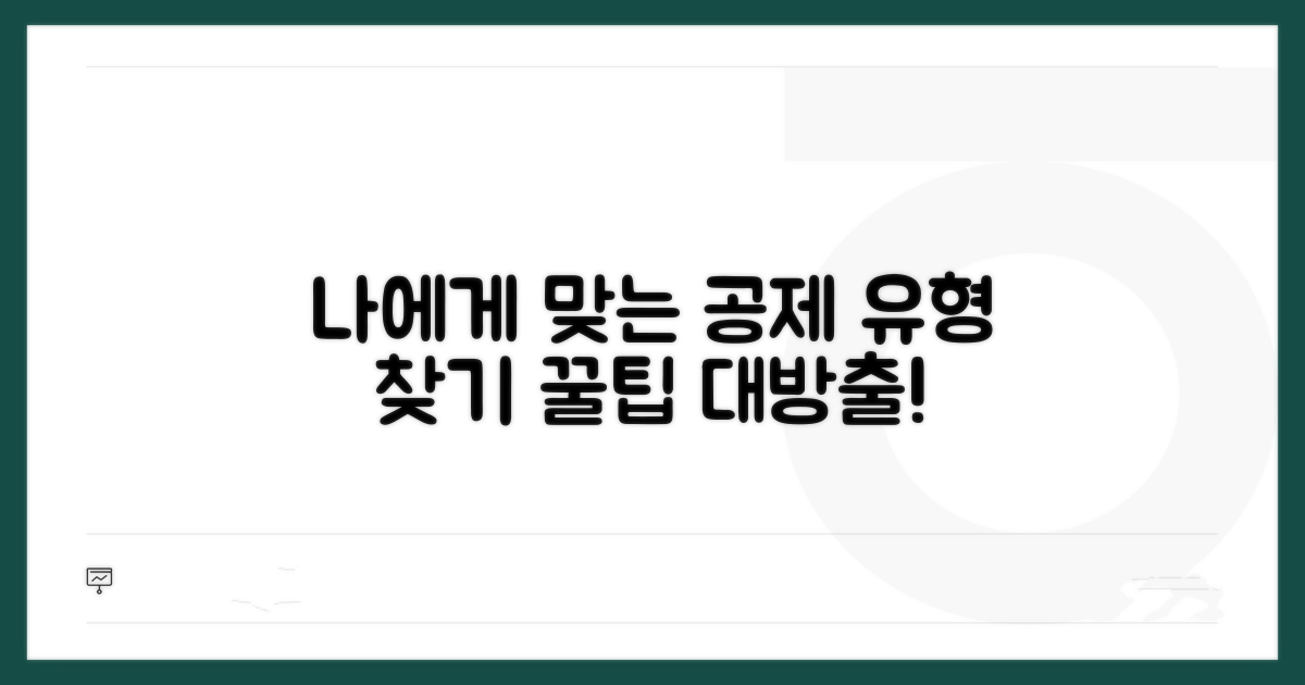 나에게 맞는 공제 유형 찾기