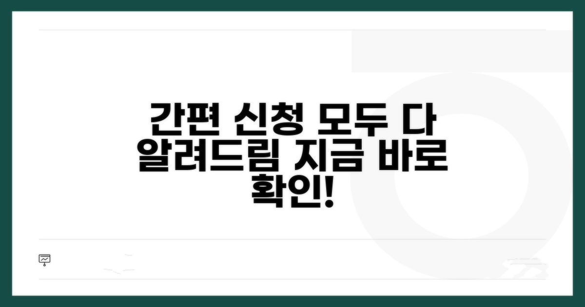 간편 신청 절차 상세 안내
