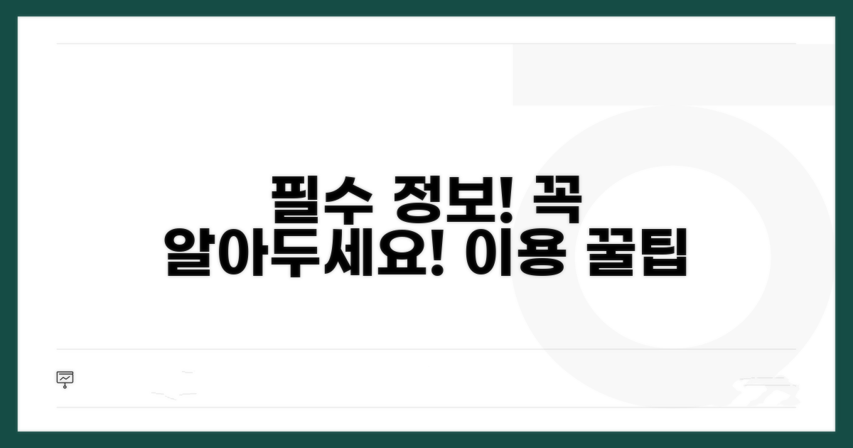 이용 시 알아두면 좋은 정보