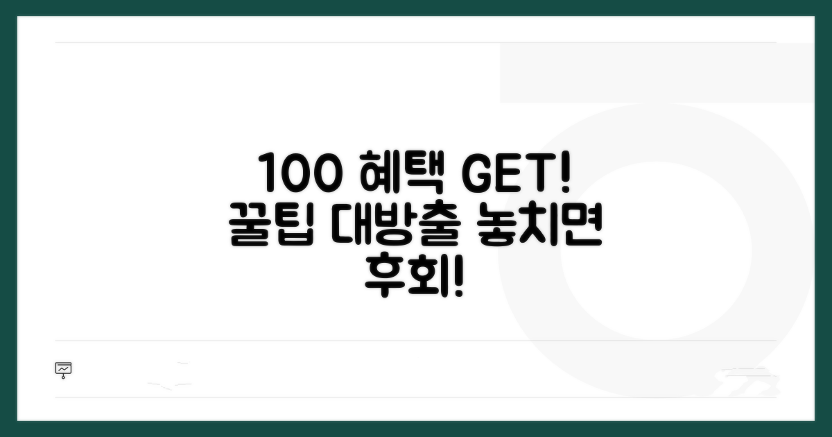 혜택 100% 활용 꿀팁