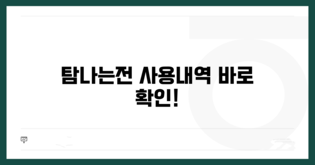 탐나는전 사용내역 쉽게 확인하기