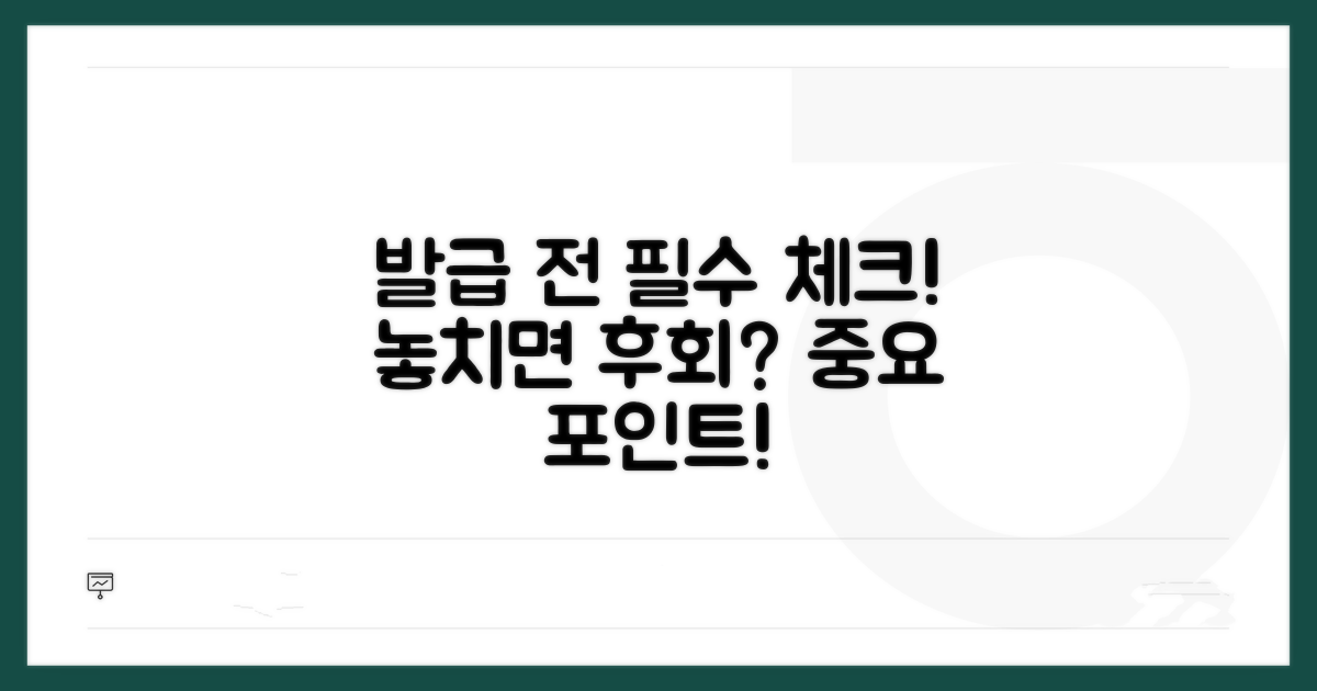 발급 전 꼭 확인해야 할 것