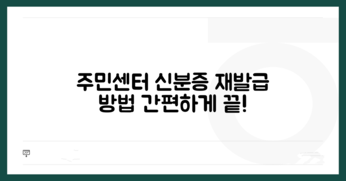 주민센터 방문 신분증 재발급 방법