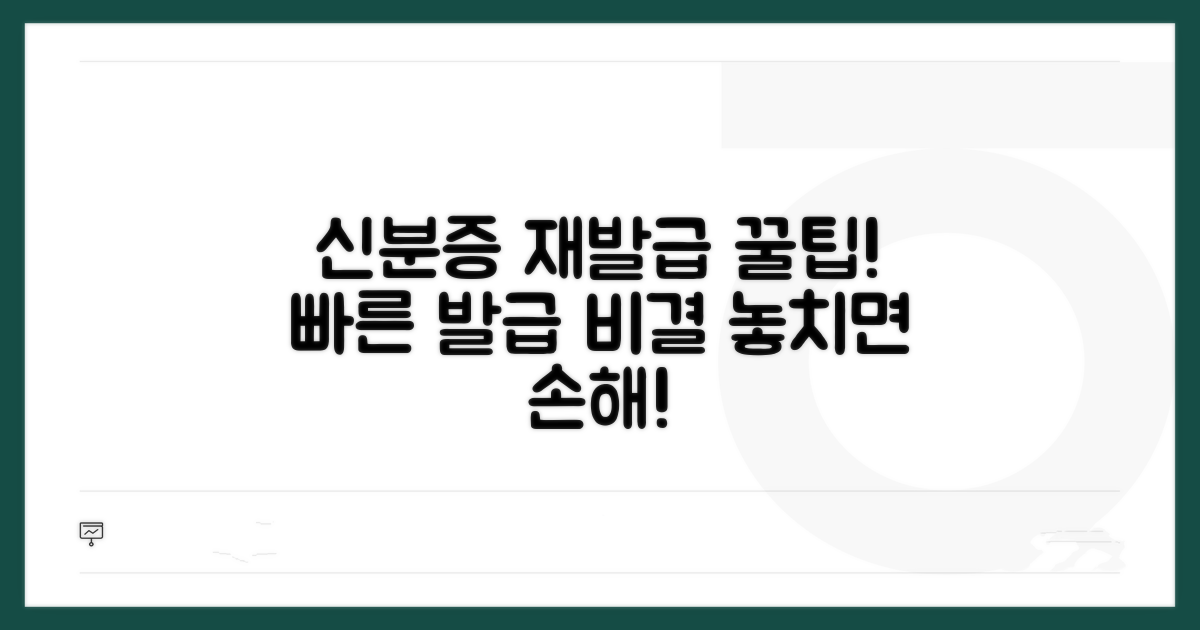 신분증 재발급 꿀팁 모음