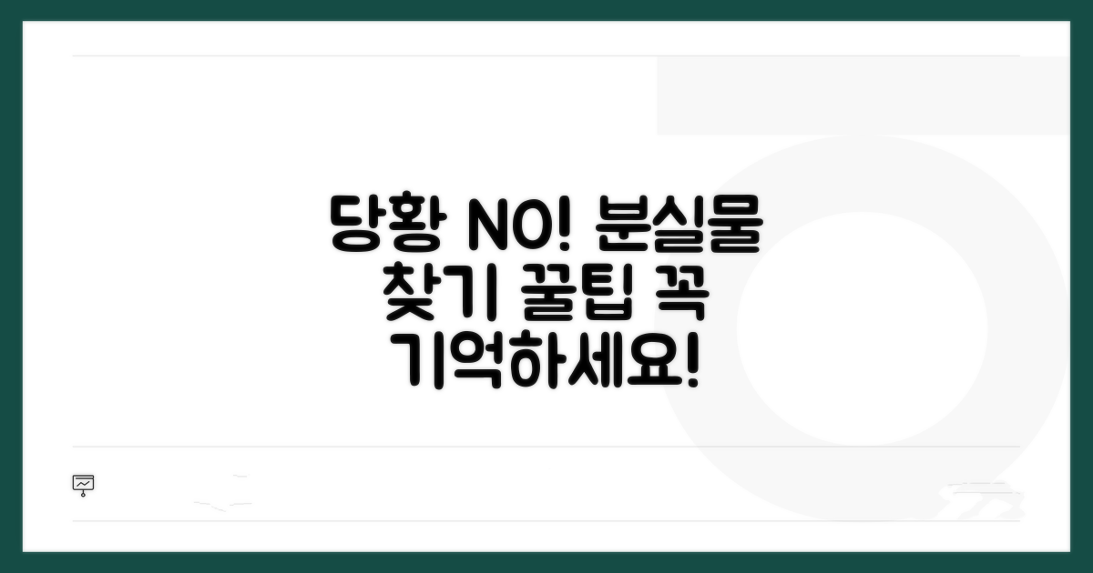 분실 시 대처 방법과 주의점