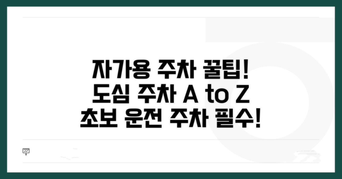 자가용 이용 시 주차 정보