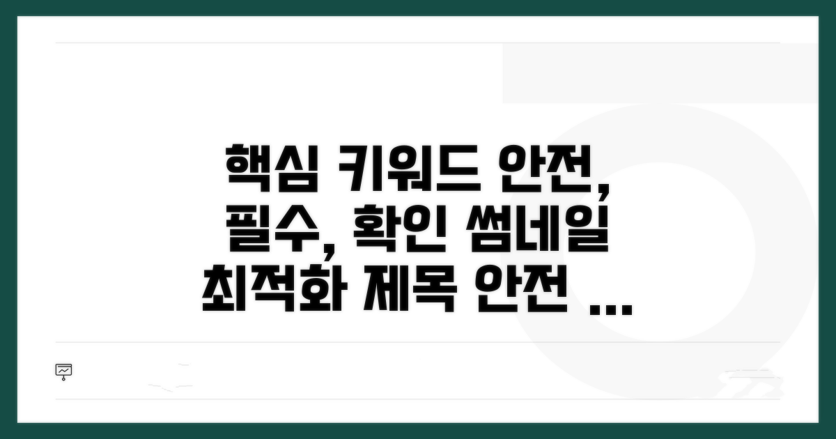 안전 교육 필수 요건 확인