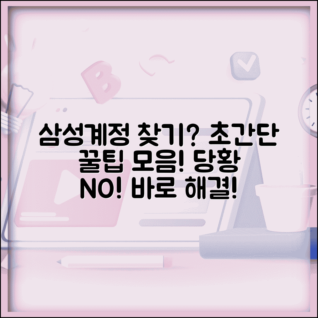 삼성계정 찾기 방법 모음 | 휴대폰 삼성계정 찾기 복구